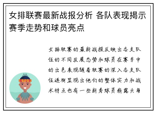 女排联赛最新战报分析 各队表现揭示赛季走势和球员亮点