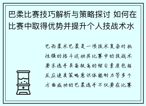 巴柔比赛技巧解析与策略探讨 如何在比赛中取得优势并提升个人技战术水平