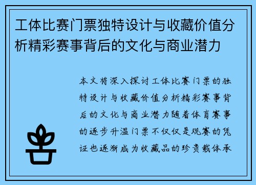 工体比赛门票独特设计与收藏价值分析精彩赛事背后的文化与商业潜力