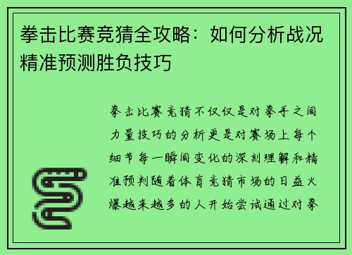 拳击比赛竞猜全攻略：如何分析战况精准预测胜负技巧