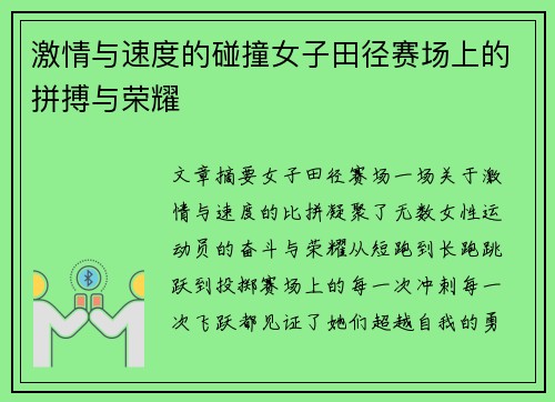激情与速度的碰撞女子田径赛场上的拼搏与荣耀