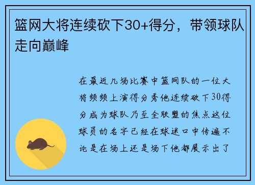 篮网大将连续砍下30+得分，带领球队走向巅峰