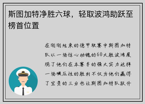 斯图加特净胜六球，轻取波鸿助跃至榜首位置