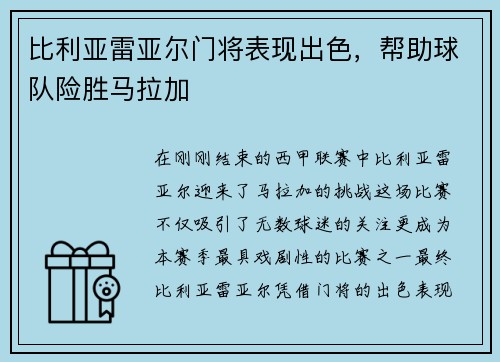 比利亚雷亚尔门将表现出色，帮助球队险胜马拉加