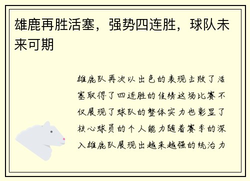 雄鹿再胜活塞，强势四连胜，球队未来可期